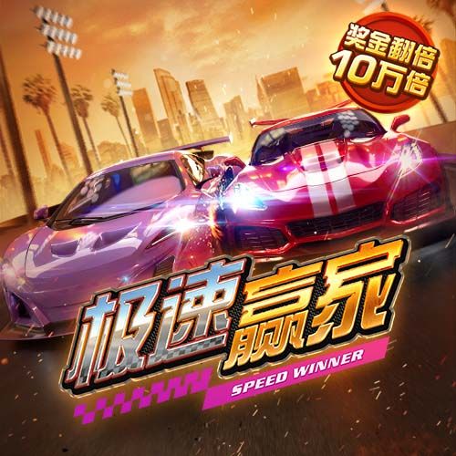 极速百家家乐app